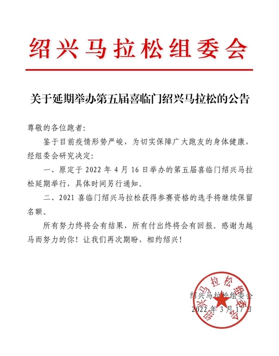 连锁反应来了！绍兴马拉松第三次延期