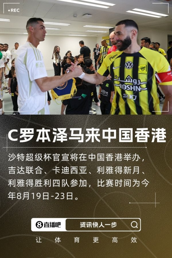 沙超杯赛程：8月19日吉达联合vs利雅得获胜  ，20日新月