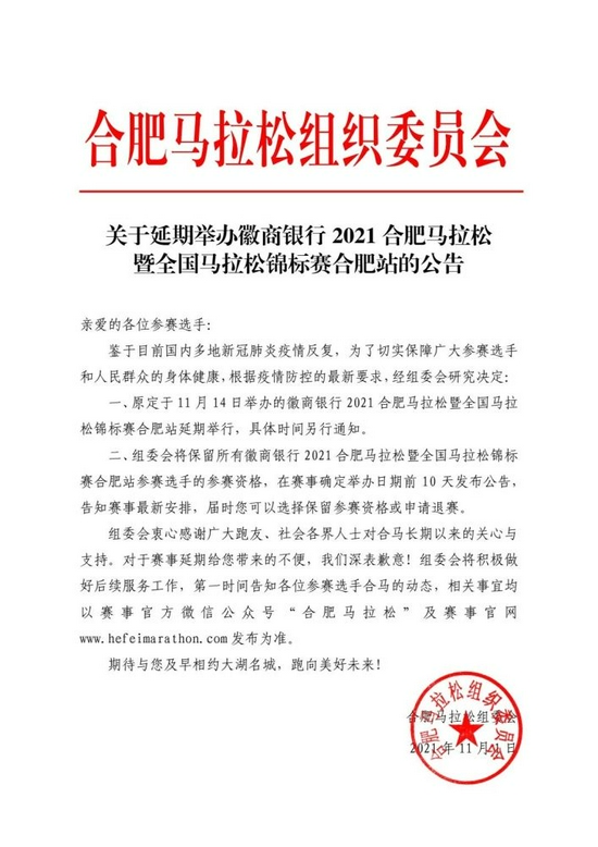 合肥长跑延期 11月14日前大赛事也几乎没了