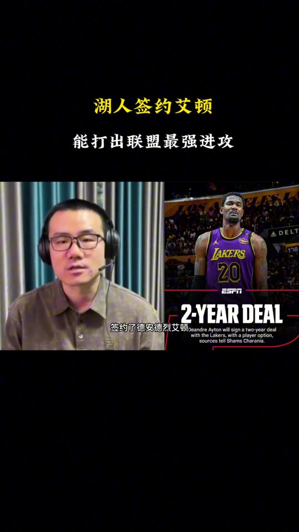 徐静雨：艾顿风评差是因搭档KD时背了黑锅 他加盟后湖人就地起