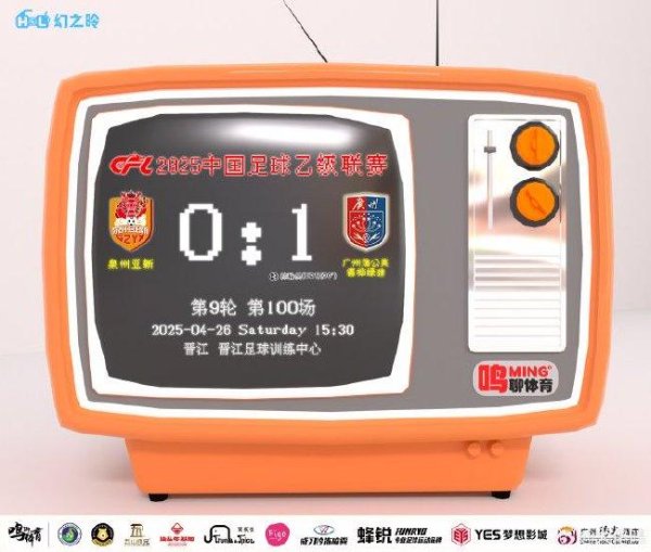 中乙-广州蒲公英艰难战胜泉州 建止住颓势拒绝3连败