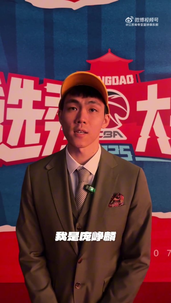 庞峥麟：感谢江苏给我机会 新赛季我将和球队一起为江苏而战！