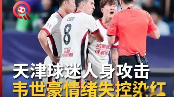 越闹越大! 中超、成都深夜发表官方声明 球迷社媒被清空! 待