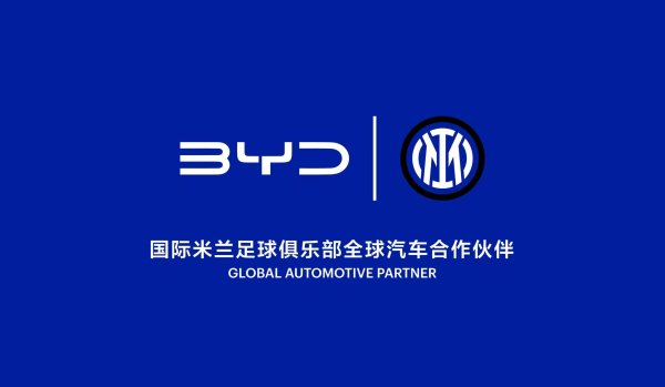比亚迪首入欧洲五大职业联赛  : 这一次, 是“队友”不是“