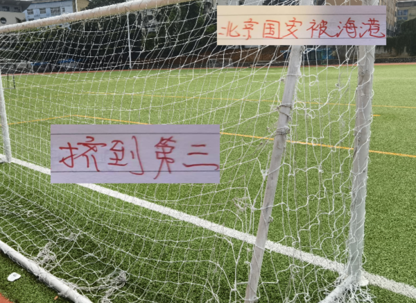 3月北京国安遇申花 成都都没拿下 7月后或许又可以雄起