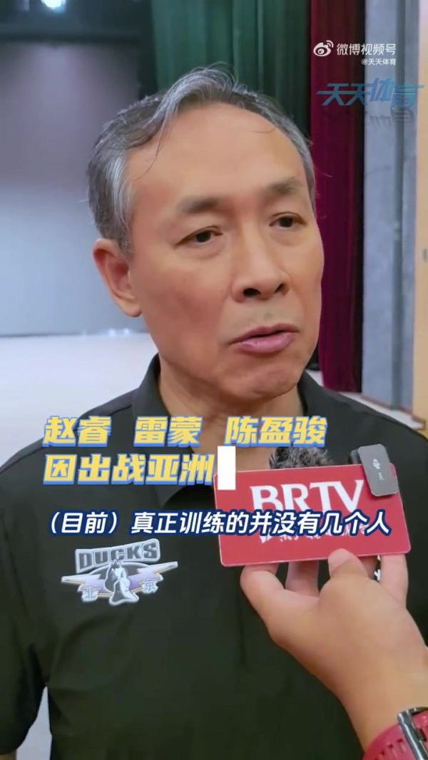 许利民：上赛季打球的人在队里练习  的没几个 准备比赛  面