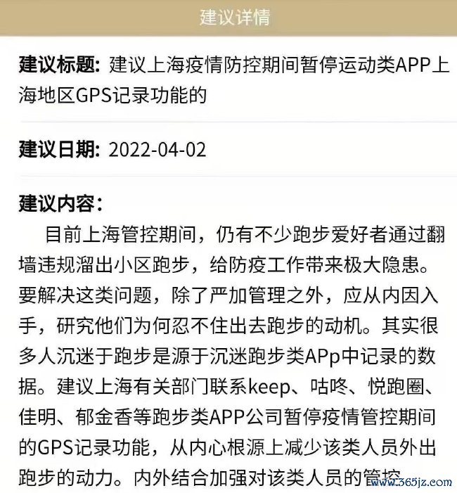 建议者建议上海疫情管控期间中止  运动活动    类APP上海地区GPS记录功能，从内因入手杜绝翻墙缓步  的行为
