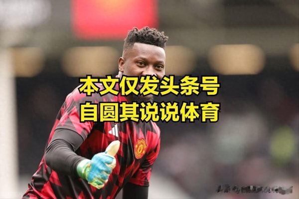 曼联对富勒姆展现了自己的夺魁  能力, 十二码球我就不进, 