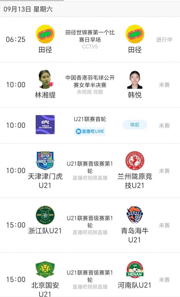 0913赛眼U21联r1 港羽 澳门乒 广州豹 五大联尤文对