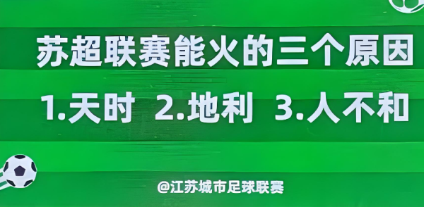 湘超世界波不断, 中国古代足球    已发生质变, 足协办不