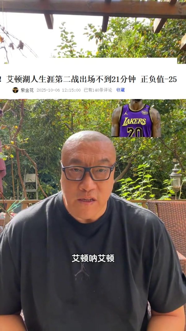马健：艾顿当年力压东契奇成为状元 如今不是湖人五号位的答案