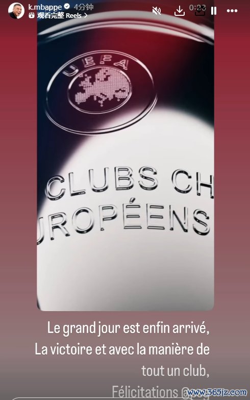 姆巴佩祝贺巴黎夺魁  ：伟大的日子终于来临 恭喜巴黎圣日耳曼