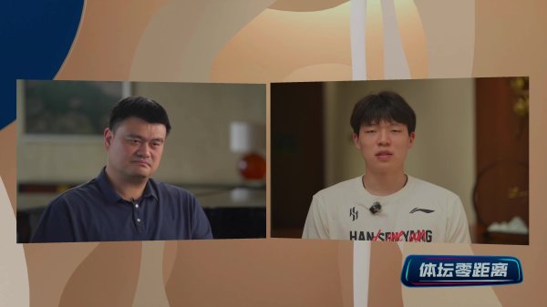 杨瀚森询问如何快速适应异国差异？姚明：可以打一打美国的扑克牌