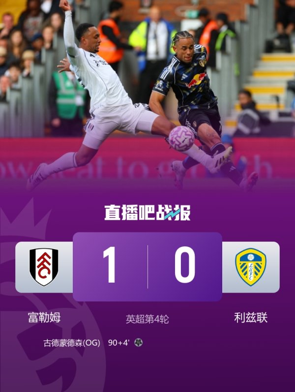 伤心地！利兹联在英超做客伦敦球队已遭遇9连败，狂丢27球